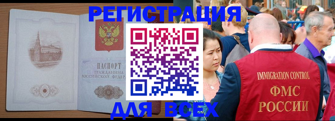 временная регистрация для всех в Городце