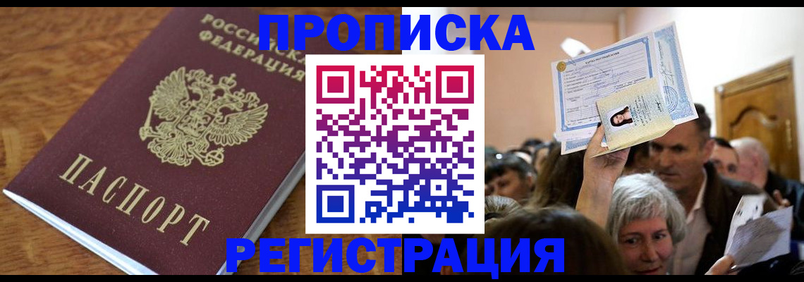 прописка в квартире в Городце