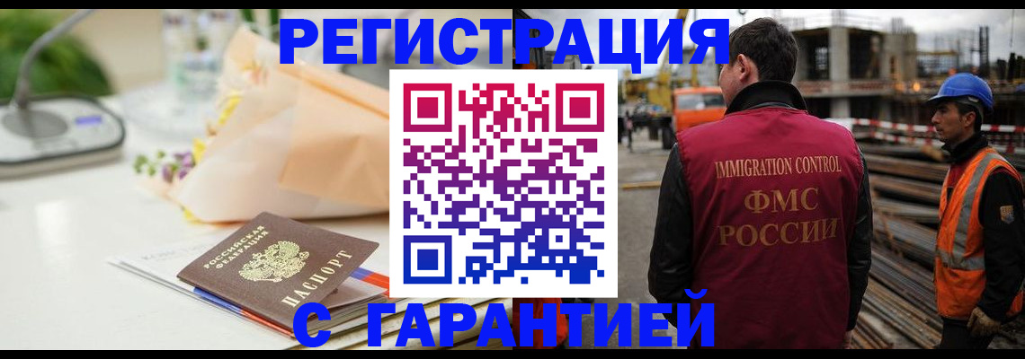 купить прописку в Городце