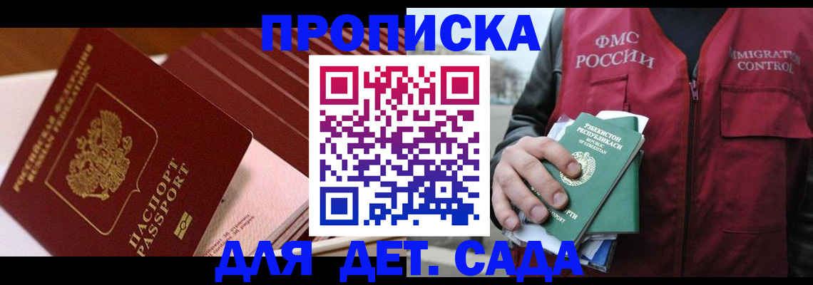 прописка в Городце