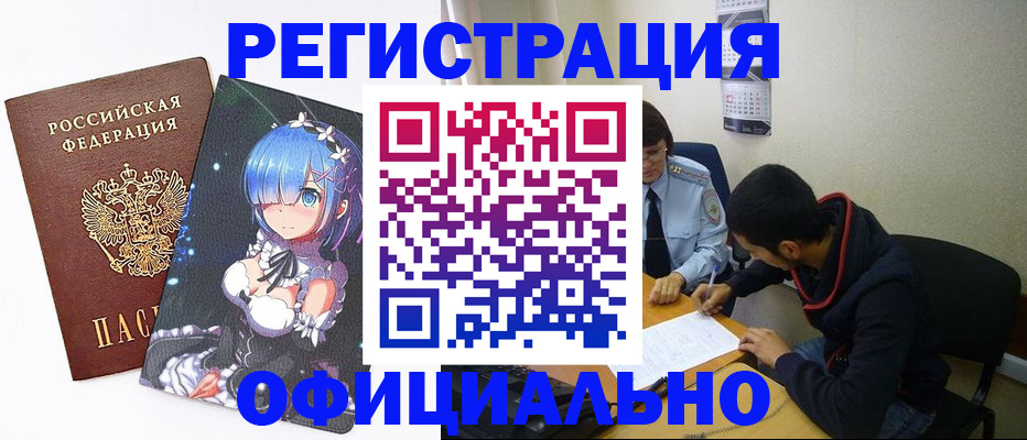 временная регистрация для школы в Городце