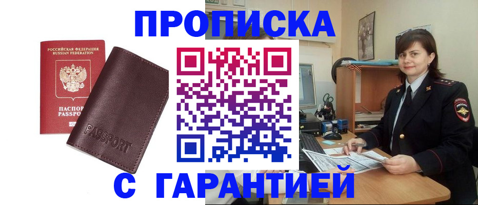 временная регистрация гарантия в Городце