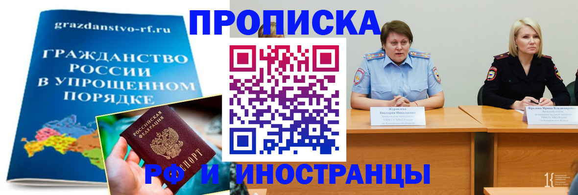 временная прописка в Городце
