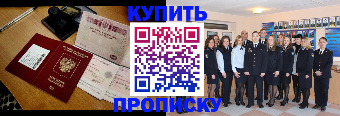 прописка 2025 в Городце